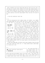 교육학 규정에 제시 되어 있지 않은 문장 부호 사용 실태 국어-5