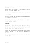 중국의 예절 중국의 이해-9