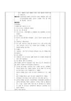 여름 학습지도안 여름 수업지도안 여름 공개수업지도안 여름 교수학습지도 여름-5