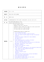 교재 교구 제작서 활동 계획안 요리활동 교재 제작서 요리활동 교구 제작서-2