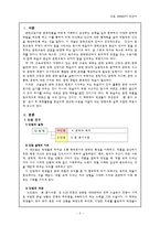 국어교과서 수록 근대소설 교육의 실제 하근찬의 흰 종이 수염 을 중심으로-2