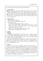국어교과서 수록 근대소설 교육의 실제 하근찬의 흰 종이 수염 을 중심으로-3