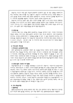 국어교과서 수록 근대소설 교육의 실제 하근찬의 흰 종이 수염 을 중심으로-4