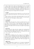 국어교과서 수록 근대소설 교육의 실제 하근찬의 흰 종이 수염 을 중심으로-5