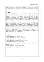 국어교과서 수록 근대소설 교육의 실제 하근찬의 흰 종이 수염 을 중심으로-6
