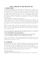 고전시가 교육을 위한 교수-학습 방법 탐구와 적용-2