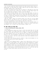 고전시가 교육을 위한 교수-학습 방법 탐구와 적용-3