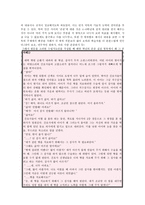 덕윤리 존중 - 이야기를 활용한 수업-2