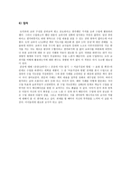 덕윤리 존중 - 이야기를 활용한 수업-9