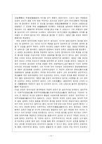 인문어학 중국 혁명의 선구자 손문-5