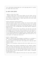 인문어학 중국 혁명의 선구자 손문-6