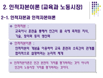 교육경제학의 학문적 의의와 주요 영역-5
