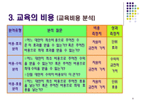교육경제학의 학문적 의의와 주요 영역-8
