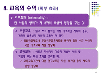 교육경제학의 학문적 의의와 주요 영역-10