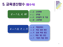 교육경제학의 학문적 의의와 주요 영역-11