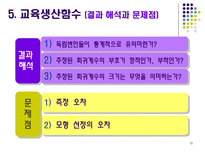 교육경제학의 학문적 의의와 주요 영역-12