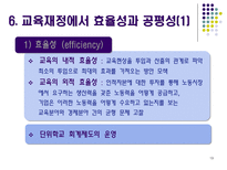 교육경제학의 학문적 의의와 주요 영역-13