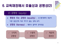 교육경제학의 학문적 의의와 주요 영역-14