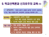 교육경제학의 학문적 의의와 주요 영역-18