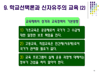 교육경제학의 학문적 의의와 주요 영역-19