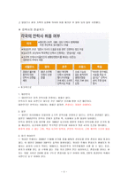 서양철학의 이해 - 안락사에 대한 찬성입장-4