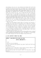공리주의 - 6학년 - 5 함께 지키자-4