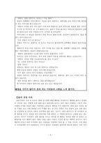 공리주의 - 6학년 - 5 함께 지키자-5