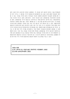 공리주의 - 6학년 - 5 함께 지키자-7