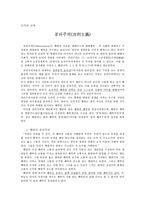 도덕과 교육 - 공리주의-1