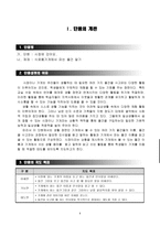 국어과 교수 학습과정안 - 시장에 갔어요 - 식료품가게에서 파는 물건 알기-3