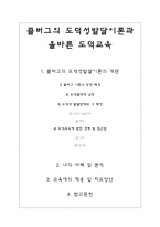 콜버그의 도덕성발달이론과 올바른 도덕교육 - 사례 및 분석 - 딜레마 토론-1