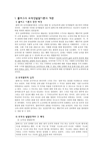 콜버그의 도덕성발달이론과 올바른 도덕교육 - 사례 및 분석 - 딜레마 토론-2
