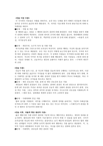 콜버그의 도덕성발달이론과 올바른 도덕교육 - 사례 및 분석 - 딜레마 토론-3