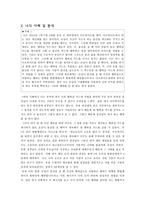 콜버그의 도덕성발달이론과 올바른 도덕교육 - 사례 및 분석 - 딜레마 토론-6