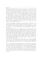 콜버그의 도덕성발달이론과 올바른 도덕교육 - 사례 및 분석 - 딜레마 토론-8