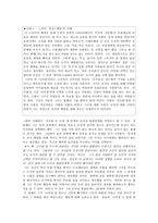 콜버그의 도덕성발달이론과 올바른 도덕교육 - 사례 및 분석 - 딜레마 토론-9