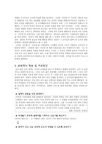 콜버그의 도덕성발달이론과 올바른 도덕교육 - 사례 및 분석 - 딜레마 토론-10
