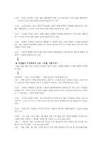 콜버그의 도덕성발달이론과 올바른 도덕교육 - 사례 및 분석 - 딜레마 토론-11
