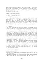 한국고전문학의 이해 - 현대적 관점에서 본 심청전-3