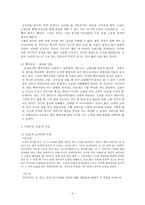 한국고전문학의 이해 - 현대적 관점에서 본 심청전-4