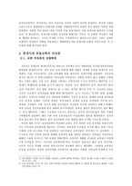 중세교회의 여성관-2