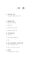 [초등도덕교육론]배려윤리 - 정의 지향 윤리와 배려 지향 윤리의 변증법적 대화 --2