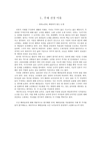 [초등도덕교육론]배려윤리 - 정의 지향 윤리와 배려 지향 윤리의 변증법적 대화 --3