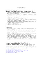 [초등도덕교육론]배려윤리 - 정의 지향 윤리와 배려 지향 윤리의 변증법적 대화 --4