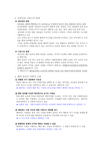 [초등도덕교육론]배려윤리 - 정의 지향 윤리와 배려 지향 윤리의 변증법적 대화 --5