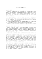 [초등도덕교육론]배려윤리 - 정의 지향 윤리와 배려 지향 윤리의 변증법적 대화 --6