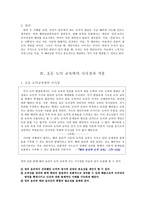 [초등도덕교육론]배려윤리 - 정의 지향 윤리와 배려 지향 윤리의 변증법적 대화 --7