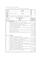 [초등도덕교육론]배려윤리 - 정의 지향 윤리와 배려 지향 윤리의 변증법적 대화 --8