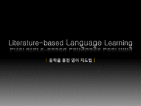 문학을 통한 영어 지도법-1