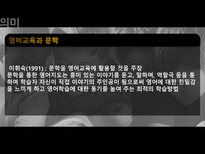 문학을 통한 영어 지도법-4
